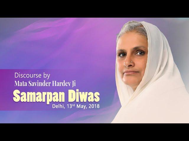 Mata Savinder Hardev Ji | Vichar | Delhi | May 13, 2018 | Samarpan Diwas | Sant Nirankari Mission