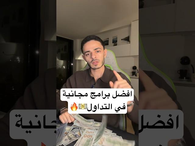 كيف تبدا في التداول من الصفر مجانا 