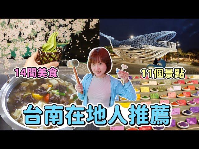 【台南旅遊】狂吃14間美食｜必去11個景點｜高空彈跳超刺激｜台南美食地圖️｜張嘴嘴