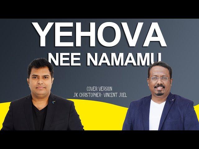 యెహోవా నీ నామము Yehova Nee Namamu Rev. David Kurakula JK Christopher & Bro VincentJoel