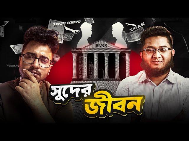 A Life of Interest | অজানা সুদের ফাঁদ | Nafees Salim | Nasir Tamzid Official