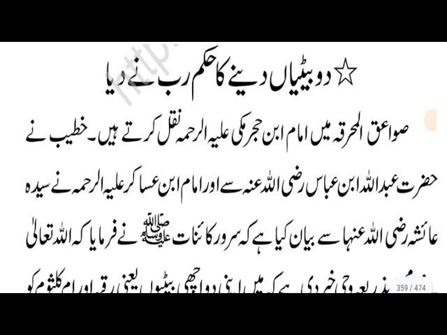 Hazrat Usman Gani ki Shadi | Tableegh 92