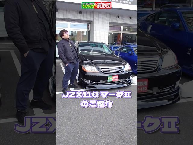 【1JZパワーー！！！！！】JZX110 マークⅡのご紹介！！【アップガレージ】 #チャンネル登録お願いします #中古車 #toyota  #1JZ #JDM