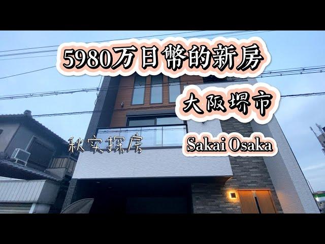 日本家看房篇223～5980萬日圓買下這個設計性新建一戶建，和世界上最大的無印良品做個鄰居吧！