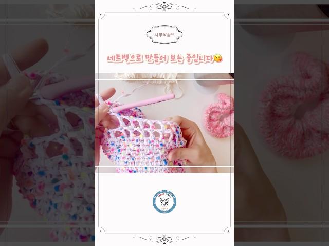 여름맞이 뜨개 강의샘플 제작중 실을 합사하면 남다른 매력이 뿜뿜이에요 #뜨개수업 #여름손뜨개 #손뜨개 #코바늘 #뜨개강사