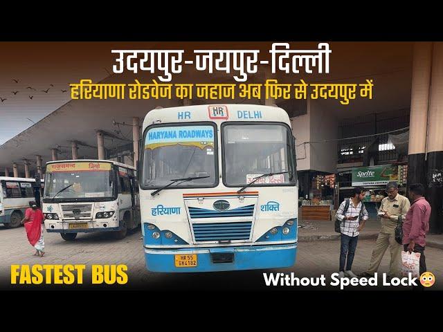 Udaipur to Delhi in Haryana Roadways I Speed King  I उदयपुर से दिल्ली के लिए हरियाणा रोडवेज का जहाज