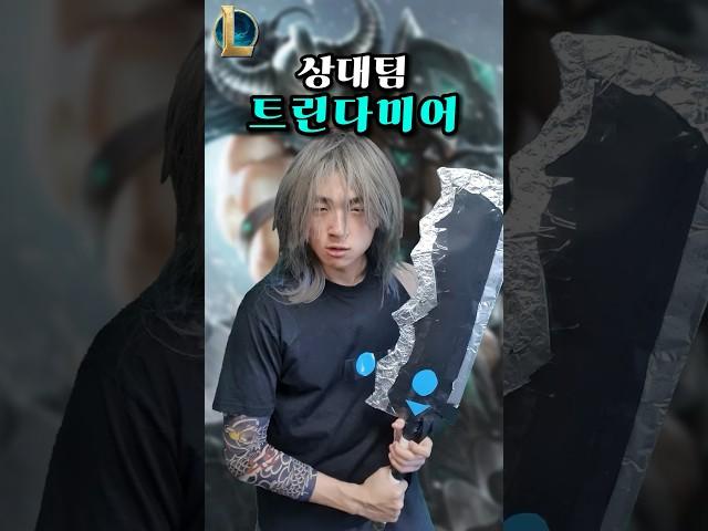 롤 상대팀 트린다미어 특징