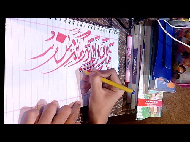 Quran Ayat by Shahwar Hussain