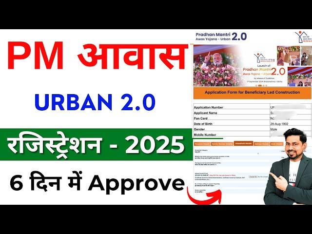 PM Awas Yojana Online Apply 2025 | pm awas yojana online registration | pradhanmantri awas yojana