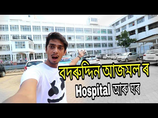 Badruddin Ajmal's house and hospital - বদৰুদ্দিন আজমল ৰ ঘৰ