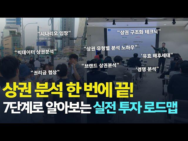 내 가게 매출 올리는 8주 프로젝트: 제대로 된 ‘상권 분석’ 이렇게 합니다