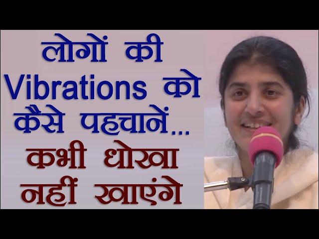 Understand People By Their Vibrations: Part 3: Subtitles English: BK Shivani