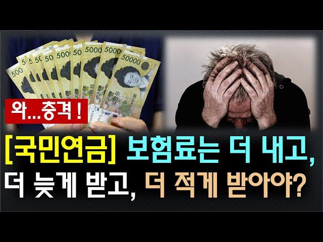 [ IMF 연금 개혁 권고(안) ] 국민연금, 보험료는 더 내고~, 수급 개시 연령 더 늦추고~, 지급률 더 낮춰야~? [ 국민연금, 기초연금, 직역연금 ]