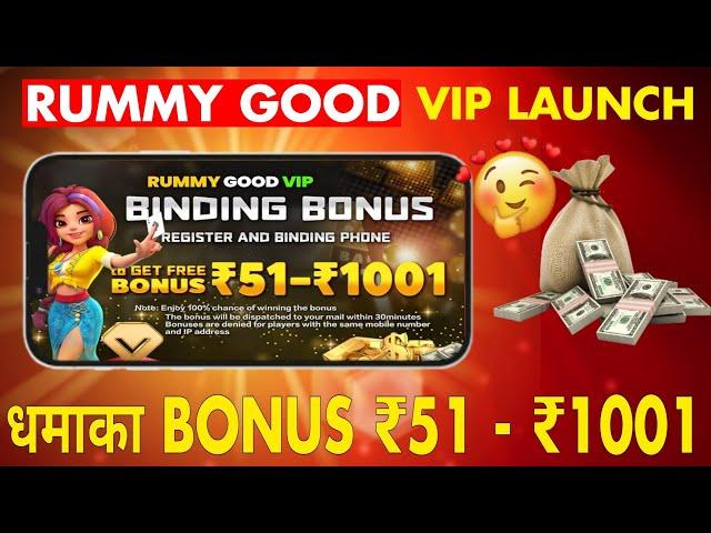 New VIP Rummy App launch | Rummy Good VIP Link | 100 to 500 bonus rummy | 500 bonus rummy