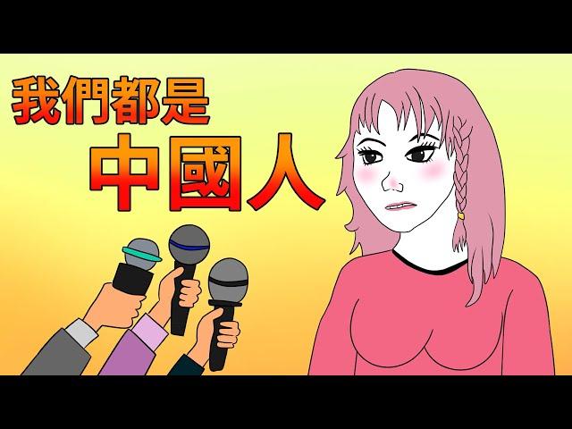 舔共藝人的一生 | 中國台灣 | 藝人 （改編自山道猴子的一生）