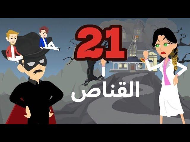 قاسم وأهله والاصحاب روعه 21