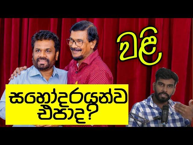 ජේවීපීය මාලිමාවට බාධාවක්ද? මූලධර්මවාදී ටිල්වින්? එරංග ජෝකර්? වටින්නැති කිට්නන් සෙල්වරාජ්!