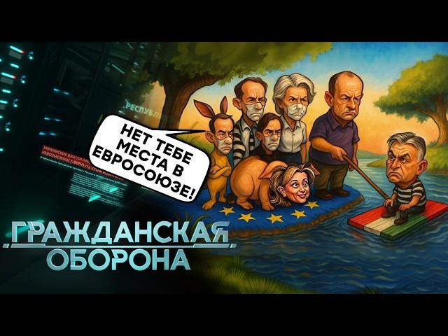 Трамп хочет КИНУТЬ УКРАИНУ, Орбан готовится ОТЖАТЬ ЗАКАРПАТЬЕ, а Евросоюз ОБЪЯВЛЯЕТ ВОЙНУ Венгрии!