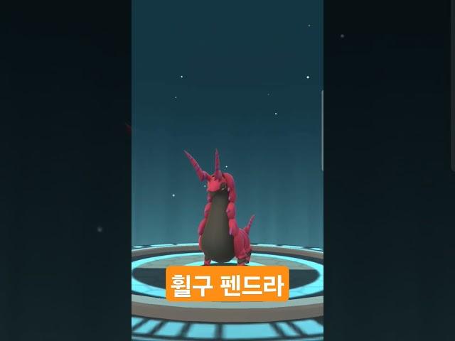 휠구 펜드라