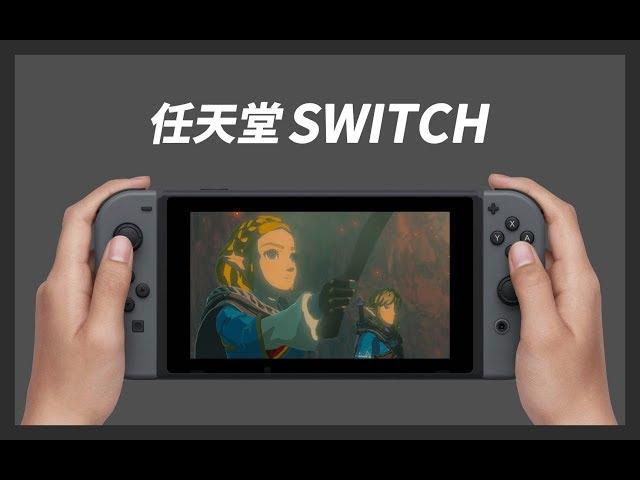 任天堂Switch游戏机入手两年后的个人体验分享！【设备组第4期】