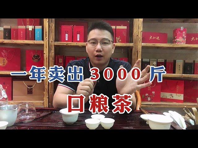 【漫仔说茶】这款口粮茶一年卖出3000斤，潮汕人却很少喝？漫仔不忍说出原因