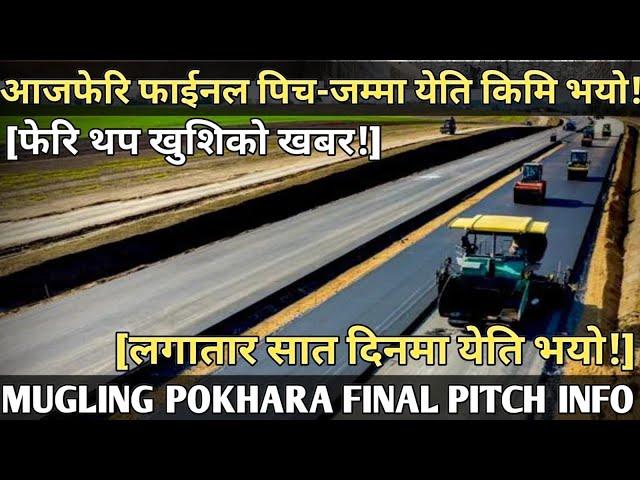 [497] MUGLING POKHARA ROAD FINAL PITCH INFORMATION[फेरि फाईनल पिच लगातार सात दिनमा येति!]अब NEXT पिच