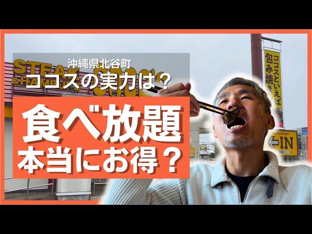 979 yen! A breakfast buffet at a family restaurant?! Coco's, which also has one in Okinawa, has t...