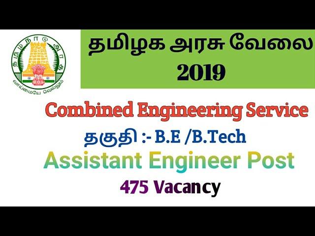 TNPSC Combined Engineering Service | தமிழக அரசு CESE வேலை வாய்ப்பு 2019 Engineering Degree Can Apply