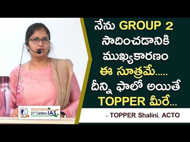 TSPSC Group-2 Preparation Strategy by TOPPER Shalini, ACTO l Group 2 Preparation TIPS and Guidelines