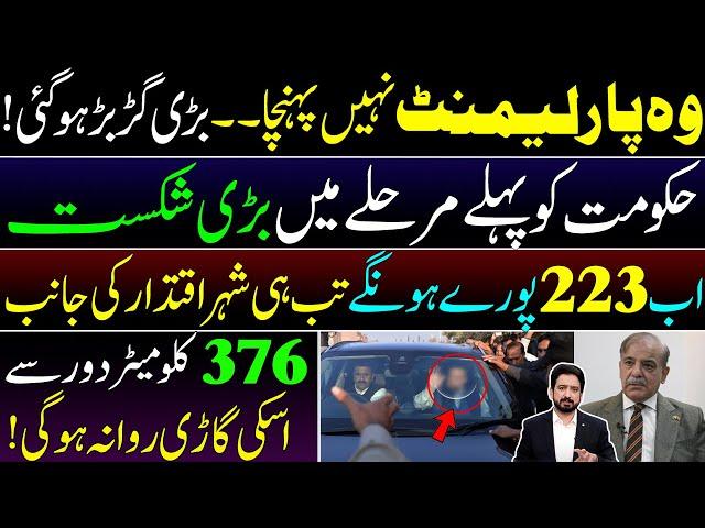 Govt Defeated on Day 1 | What will Possibly Happen today in Parliament? Details by Essa Naqvi