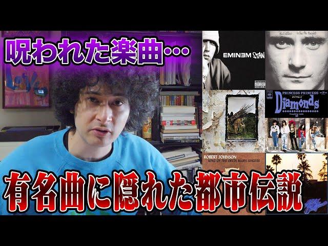 誰もが知る名曲…実は「呪われた音楽」だった！？