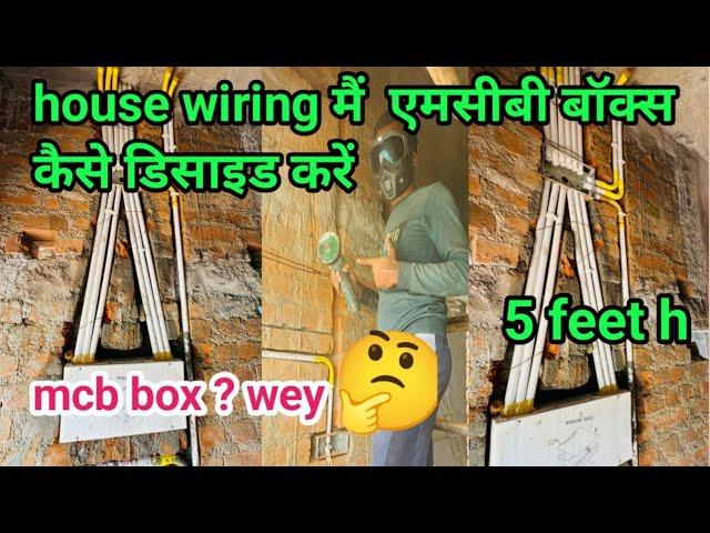 ▶️ house wiring wall cutting & mcb box fitting || legrand mcb box SP 16 wey || MCB box fitting