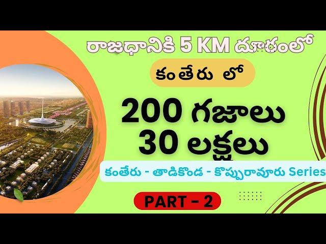 Plots For sale in Amaravati |Capital amaravati realtors