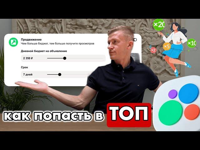 Продвижение на Авито / Как оказаться в ТОП на Авито? Стратегия продвижения объявлений на Авито!