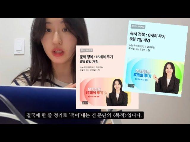 수능 국어 한 줄 정리 단계별 공부법 + 6월 온라인 수업 개강