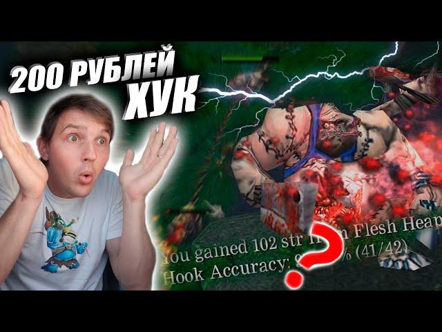 Pro Butcher 99% hook hits | Challenge 200ru 1 hook , if miss -100ru! LETS GO