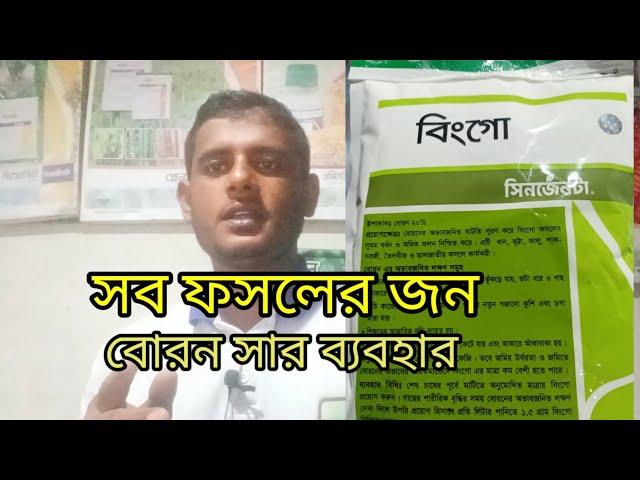 কোন নিয়মে বরণ সার ব্যবহার করলে ভালো রেজাল্ট হবে