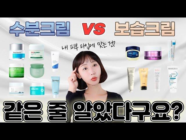 수분크림 vs 보습크림 차이 완벽정리 피부 타입별 수분크림, 보습크림 추천 (ft.재생크림)