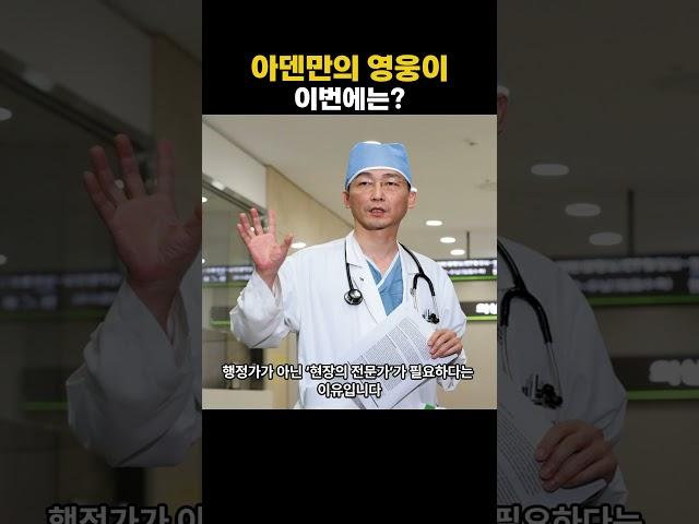 아덴만의 영웅 이국종 교수를 추천하는 이유는??