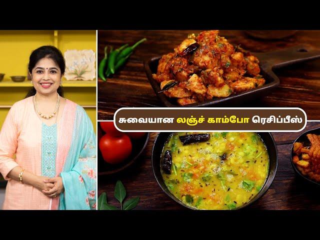 லஞ்ச் காம்போ | Lunch Combo Recipes In Tamil | Wedding Style Potato Masala | Thuvaram Paruppu Rasam