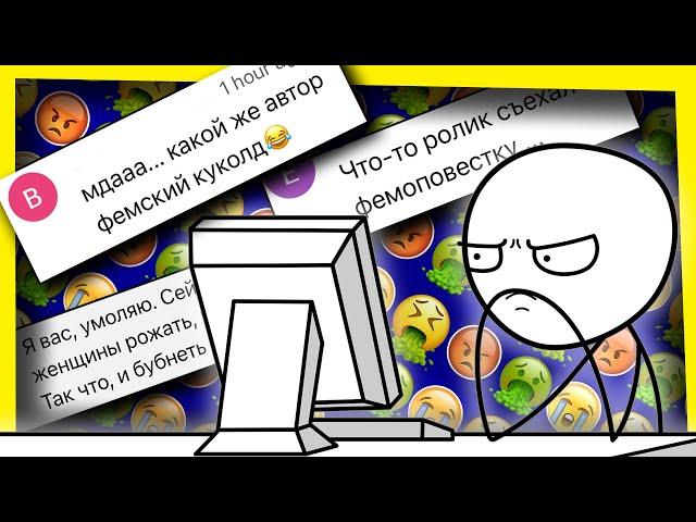 ЧИТАЮ САМЫЕ СТРАННЫЕ КОММЕНТАРИИ И ОРУ: МУЖЧИНЫ УЩЕМИЛИСЬ