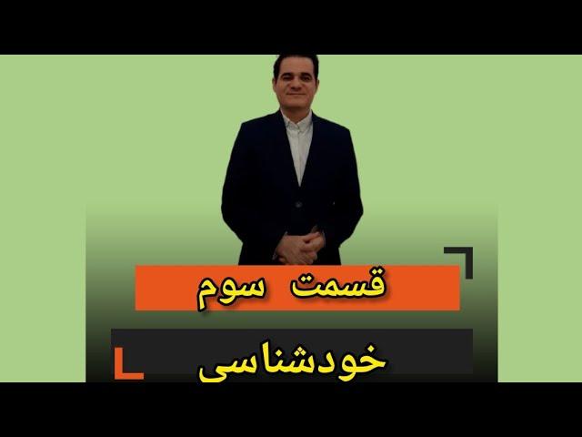 لایو سوم رشد شغلی(خودشناسی)