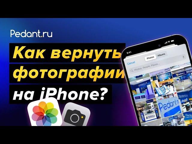 Как Легко Восстановить Удаленные Фото и Данные на iPhone за 5 Минут | Пошаговая Инструкция