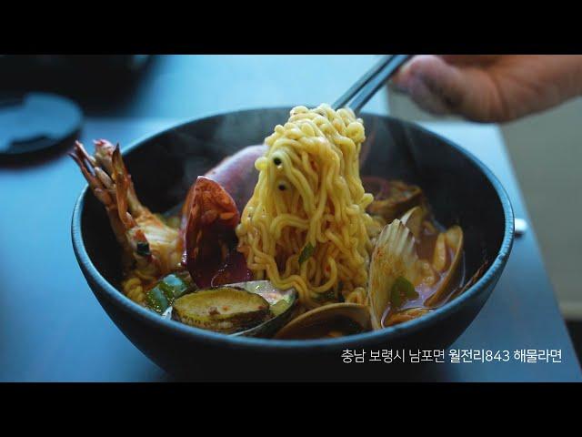 충남 보령 월전리843 해물라면 #대천맛집 #보령맛집