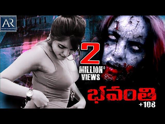 Bhavanthi 108 Telugu Full Movie | Horror Telugu Full Movies | AR Entertainments