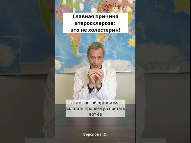 Главная причина атеросклероза: это не холестерин!