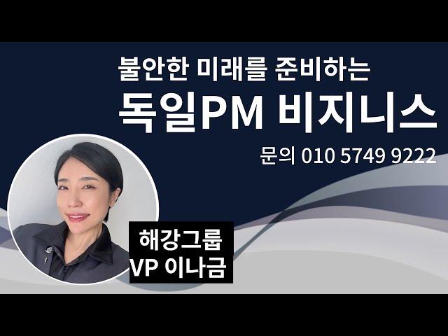 [창원독일피엠] 해강그룹 창원세미나 사업설명
