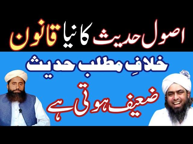 usool e hadees ka niya qanoon matlab ki hadis zaif|engineer Muhammad Ali Mirza