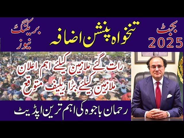 Rehman bajwa latest update about govt employees protest for salary increase