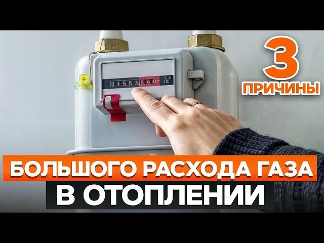 Причина ОГРОМНЫХ счетов за отопление! / Как СЭКОНОМИТЬ на расходе газа в котле?